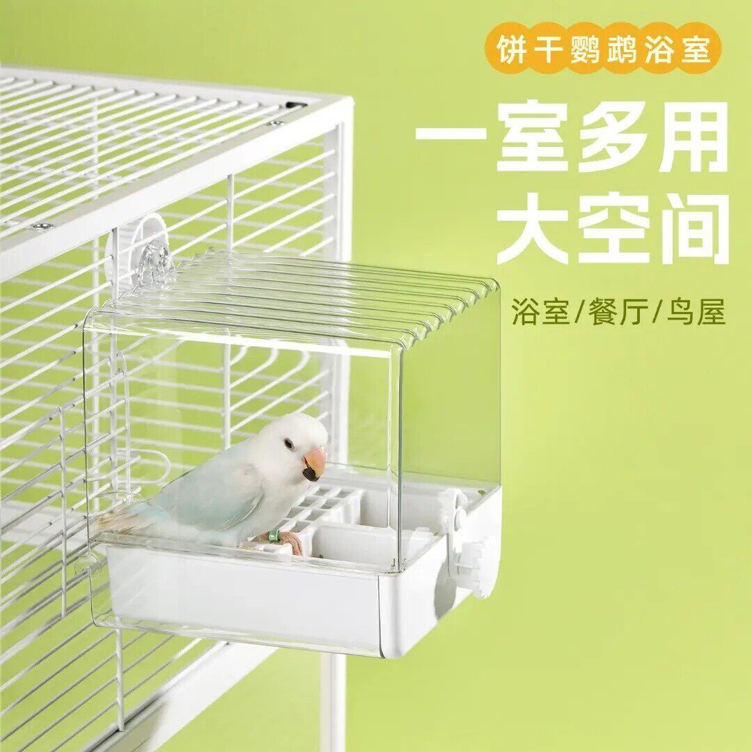 鹦鹉洗澡盒浴盆食盆两用八哥虎皮牡丹玄凤防溅食盒小鸟外置沐浴盆