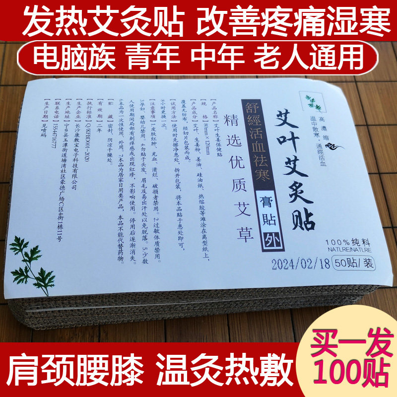 艾叶艾灸贴原始点穴位理疗贴发热保暖贴/热敷贴/轻盈