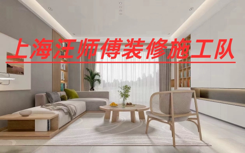 上海装修施工队装修师傅泥工木工水电工涂料施工二手房翻新出租房