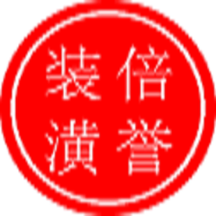 上海家庭装修二手房装修出租房装修店铺办公室装修清包装修施工队