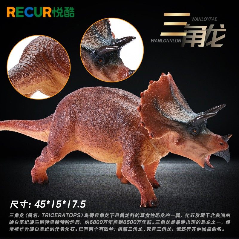 Recur悦酷 大号三角龙腕龙霸王龙软胶仿真恐龙动物模型儿童玩具