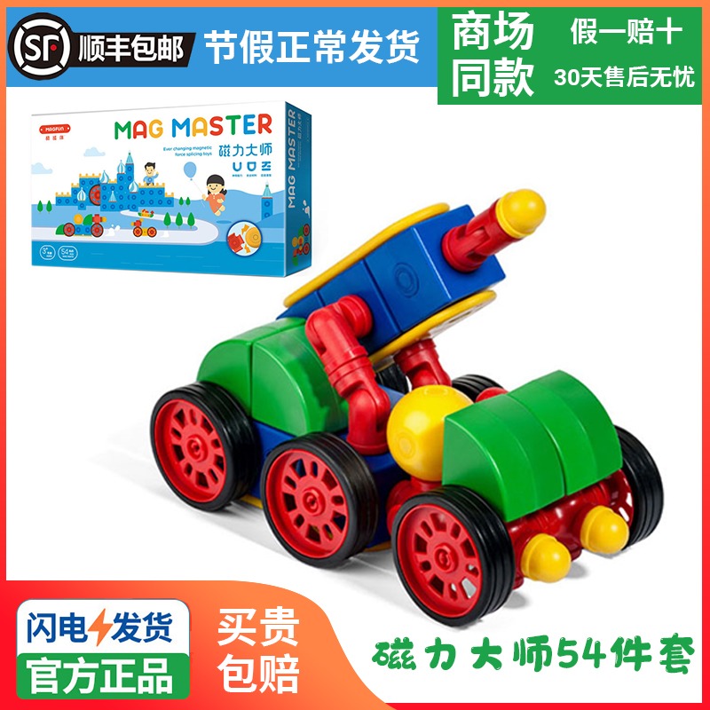 【当天发货】酷彼伴磁力大师大块磁性积木2-5岁儿童拼装益智玩具