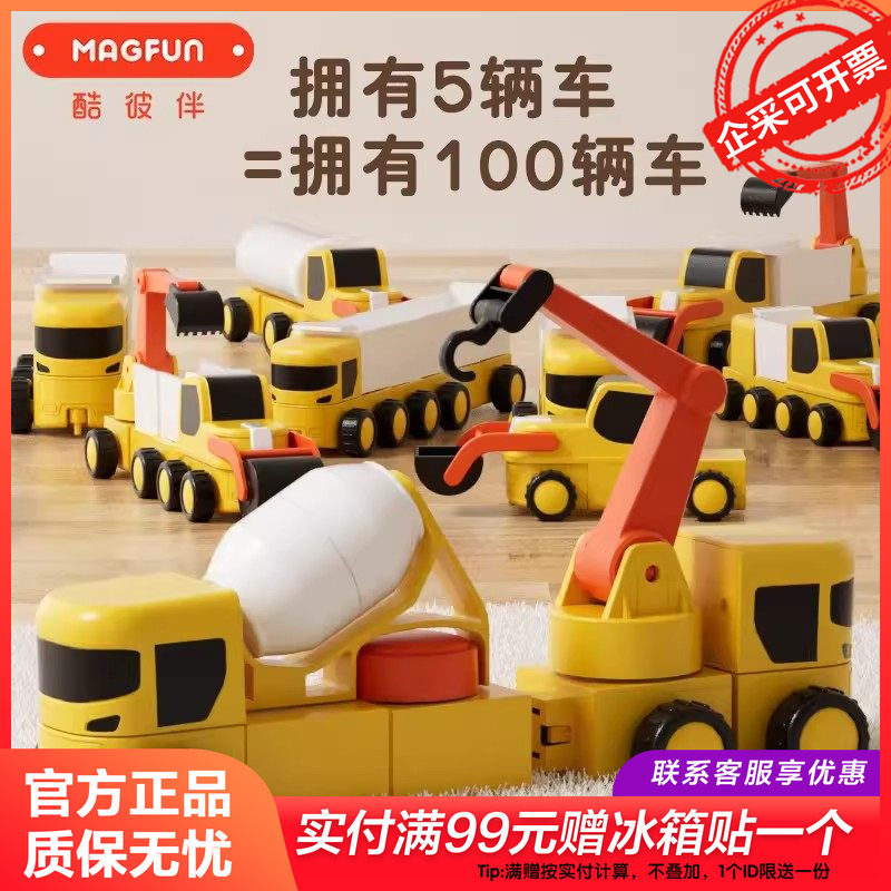 酷彼伴积木磁力百变拼装玩具车工程车挖掘机3岁2岁儿童节礼物益智,玩具/童车/益智/积木/模型,磁力片/磁性棒/磁性积木,淘宝优惠券,粉丝福利购,淘宝优惠卷