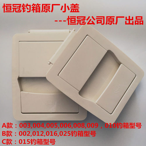 恒冠钓箱配件 钓箱小盖子钓箱原配件工具盒盖子盒盖正品包邮渔具