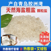 海盐粗盐热敷包理疗袋青岛粗盐净宅天然海盐袋净化净宅