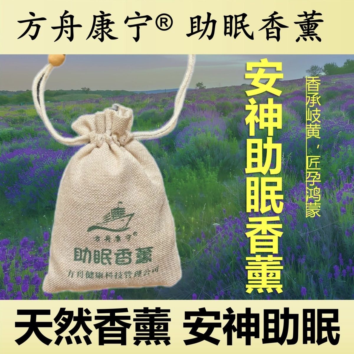 天然薰衣草长效助眠香囊卧室改善睡眠