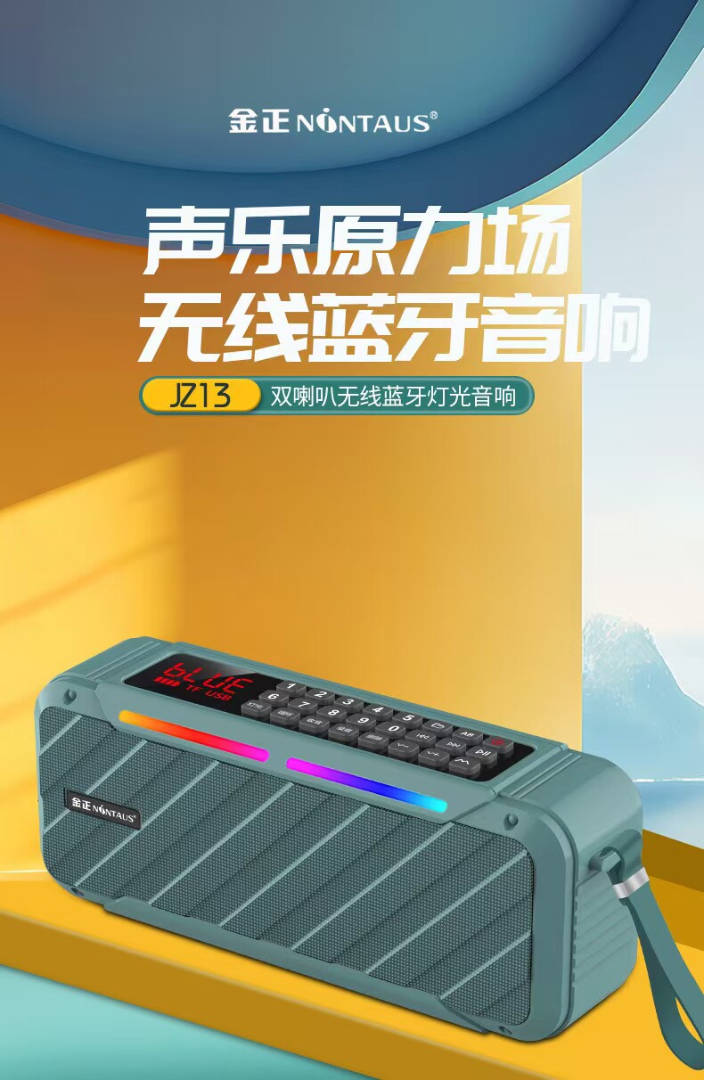 金正JZ13多功能音响蓝牙音箱双喇叭户外便携式大音量无线重低音炮