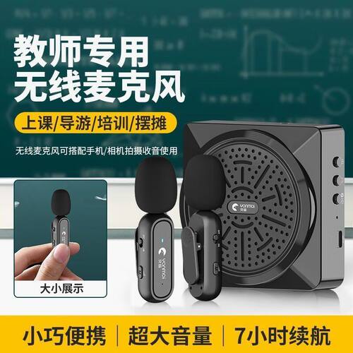 yanmai突音扩音器无线领夹式麦克风教师专用无啸叫小蜜蜂导游导购