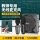 yanmai突音扩音器无线领夹式 麦克风教师专用无啸叫小蜜蜂导游导购
