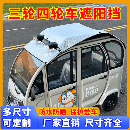 车顶遮阳罩三层铝箔膜防晒布