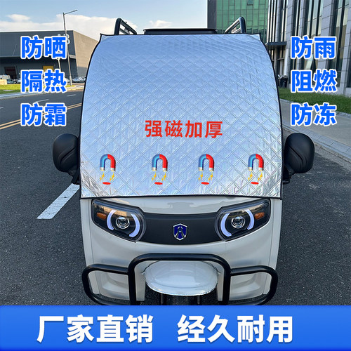 三轮四轮车加厚遮雪挡加大遮阳罩