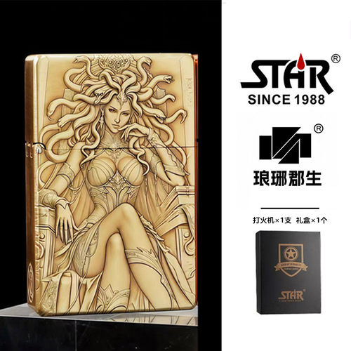 STAR恒星st9黄铜紫铜浮雕美杜莎欣琪煤油打火机黄铜煤油机送男友