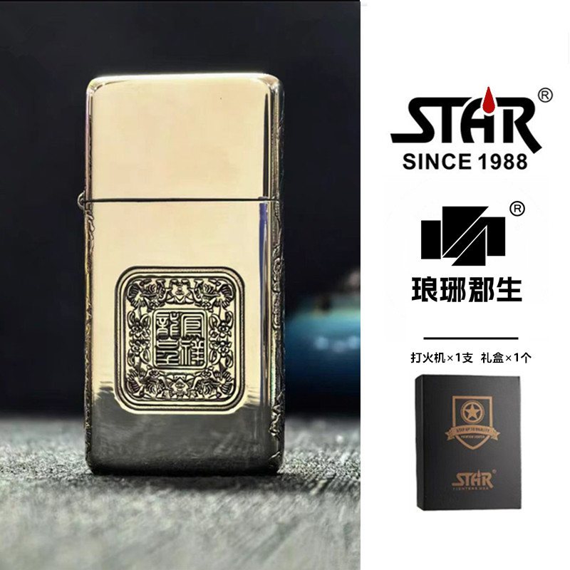 STAR恒星s909龙凤呈祥白铜正品纤巧精雕煤油打火机男士煤油机