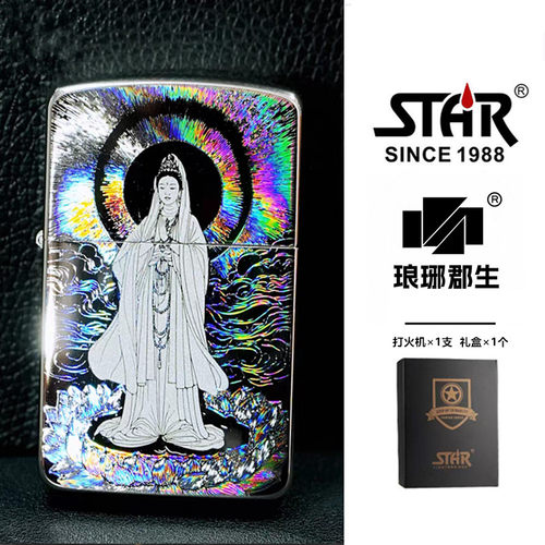 STAR恒星S41镭射观音煤油打火机镭射煤油机送男友