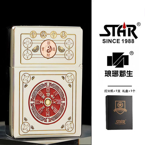 STAR恒星ST9镍银填漆镶嵌十全十美山鬼花钱煤油打火机镍银煤油机