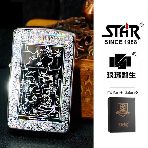 STAR恒星S41机型镭射冰与火之歌煤油打火机送礼送朋友