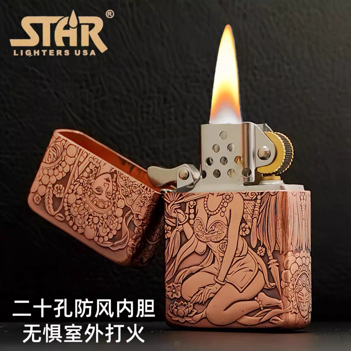 STAR恒星905S紫铜浮雕霸王别姬煤油打火机紫铜煤油机送礼送朋友