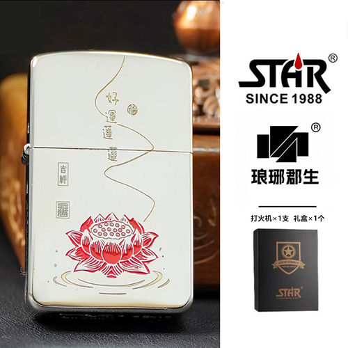 STAR恒星s41白镍精雕填漆好运连连煤油打火机白镍煤油机送男友
