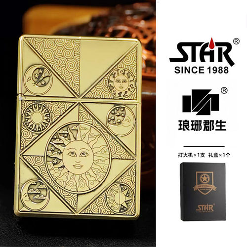 STAR恒星ST9机型黄铜精雕蚊版日月同辉煤油打火机送礼送朋友