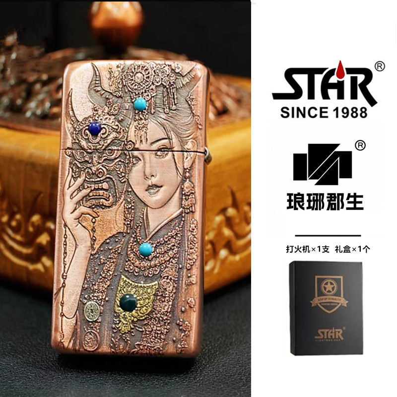 STAR恒星909s紫铜窄盔镶嵌扎基拉姆欣琪煤油打火机送朋友