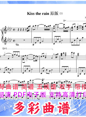 03181 Kiss The Rain原版-李闰珉-钢琴曲五线谱4页