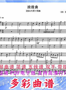 03058浪漫曲（选自G大调小夜曲）-莫扎特钢琴曲五线谱带指法1页