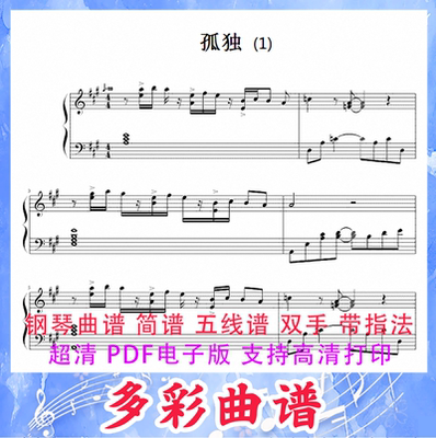 03265 孤独-Ma Solitude 理查德·克莱德曼钢琴曲五线谱4页