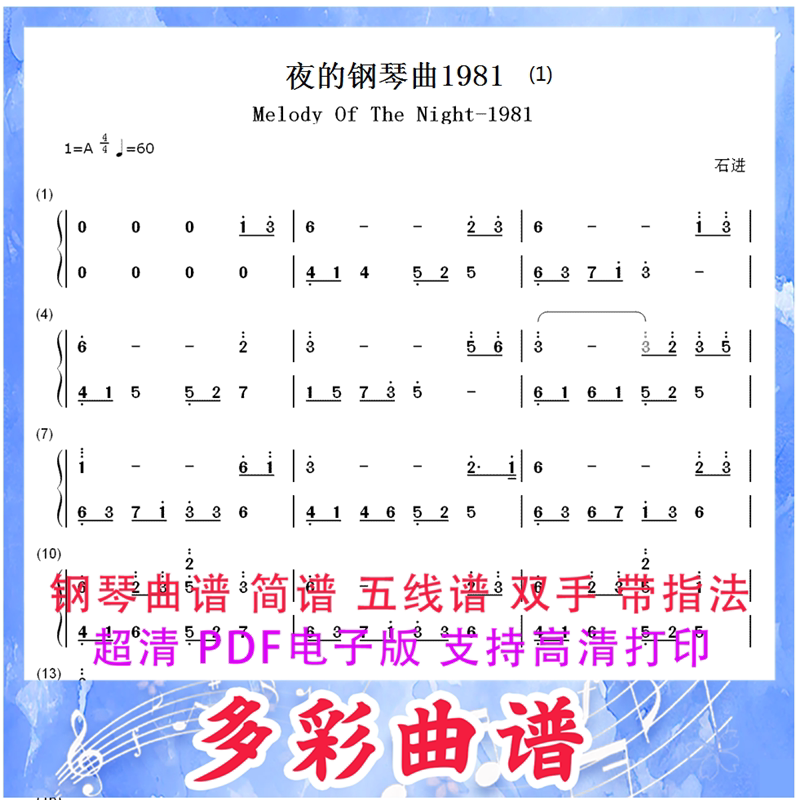 01231夜的钢琴曲1981-石进-钢琴曲简谱双手2页