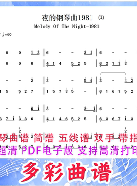 01231夜的钢琴曲1981-石进-钢琴曲简谱双手2页