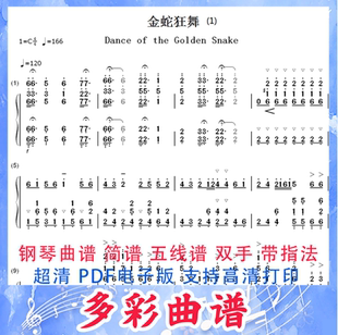 01135金蛇狂舞-聂耳钢琴曲简谱双手4页