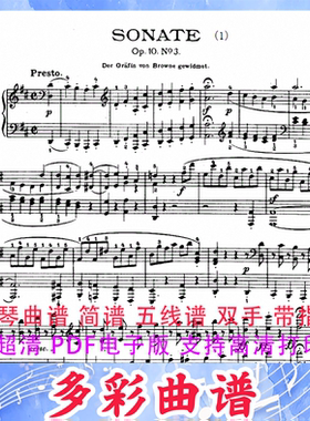 03098D大调第七钢琴奏鸣曲-贝多芬 钢琴曲五线谱双手带指法22页