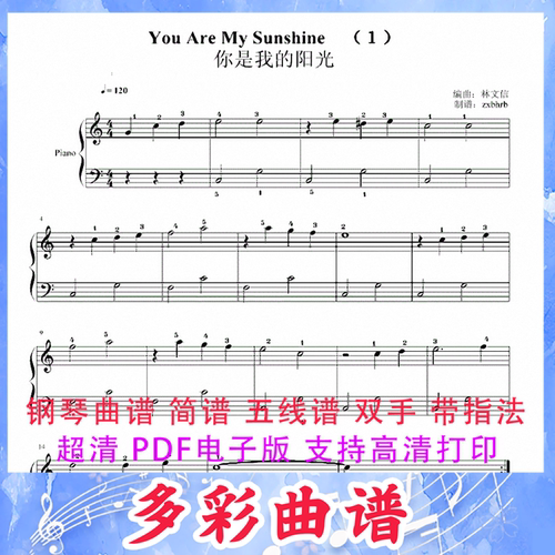 03129你是我的阳光You Are My Sunshine钢琴曲五线谱双手指法5页