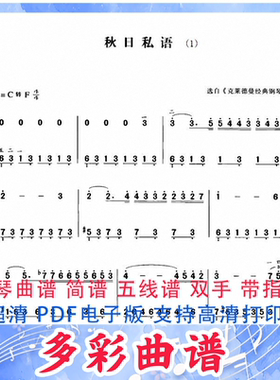 01019秋日私语-理查德·克莱德曼 钢琴曲简谱双手带指法2页外国