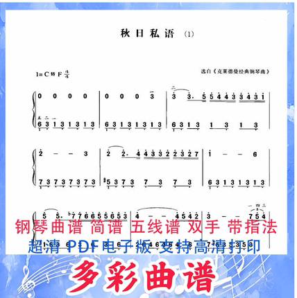 01019秋日私语-理查德·克莱德曼 钢琴曲简谱双手带指法2页外国