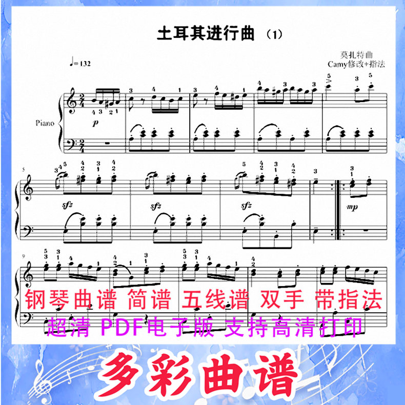 03021土耳其进行曲-莫扎特 钢琴曲五线谱双手带指法6页外国