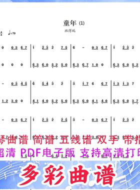 01192童年-Childhood Memory- 班德瑞钢琴曲简谱双手4页