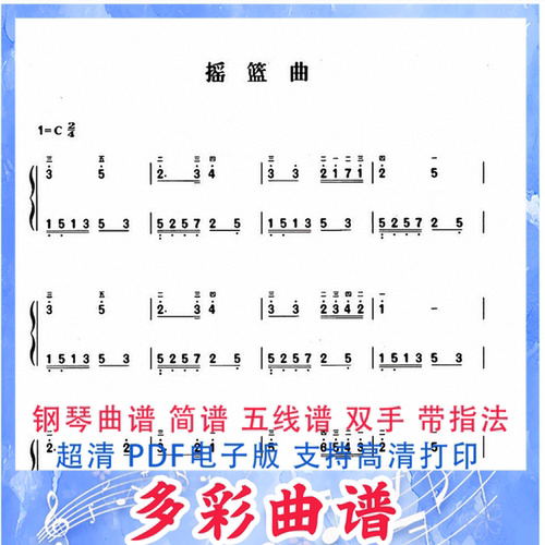 01042搖篮曲-lullaby 钢琴曲简谱双手带指法1页外国