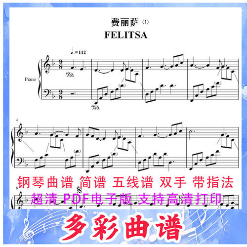 03171费丽萨Felitsa-雅尼 钢琴曲 五线谱8页