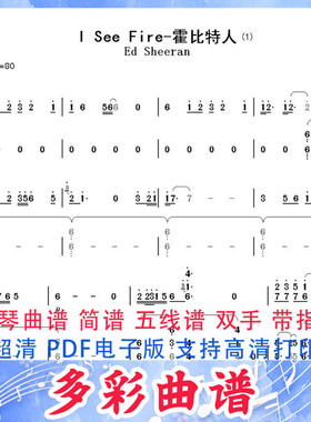 01077  I See Fire-霍比特人2：史矛革荒漠 ED钢琴曲双手简谱6页