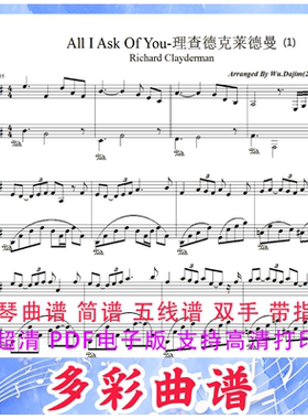 03150 All I Ask Of You-理查德·克莱德曼 钢琴曲五线谱3页