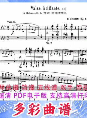 03112钢琴圆舞曲34-1 --肖邦 钢琴曲五线谱双手带指法9页外国