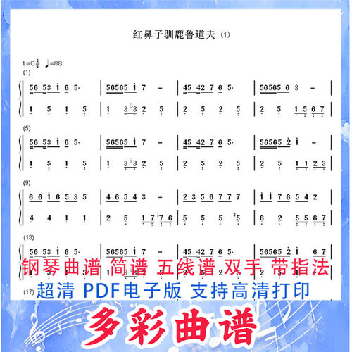 01123红鼻子驯鹿鲁道夫-经典圣诞歌曲钢琴双手简谱2页