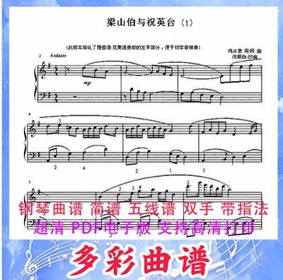 03044梁山伯与祝英台（简化版）陈钢钢琴曲五线谱带指法4页中国