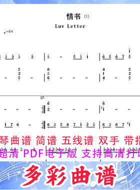 01173情书-Luv Letter钢琴曲双手简谱5页