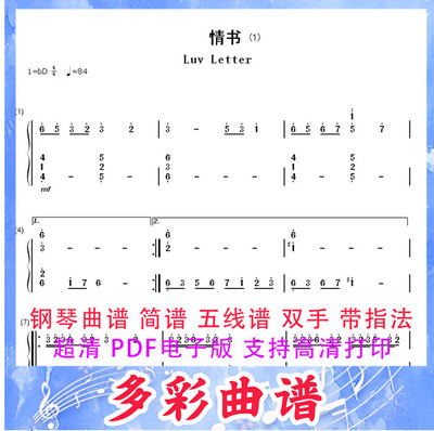 01173情书-Luv Letter钢琴曲双手简谱5页