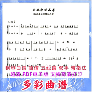 01213辛德勒的名单（Schindler's List）钢琴曲双手简谱1页