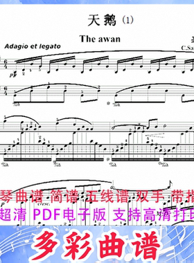 03064天鹅_圣桑 钢琴曲五线谱双手带指法3页外国(指法问题)