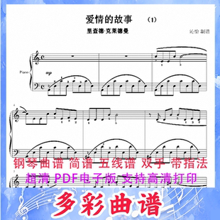 03029爱情的故事-理查德·克莱德曼钢琴曲五线谱带指法5页外国