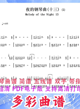 01233夜的钢琴曲(十三)-石进钢琴曲简谱双手3页
