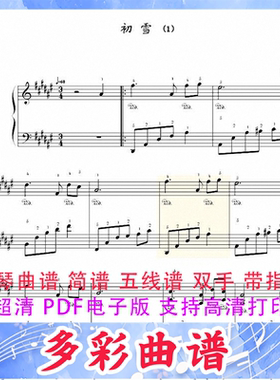 03038初雪-班德瑞钢琴曲五线谱双手带指法2页外国